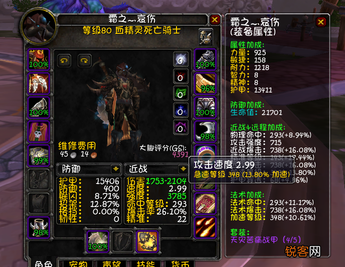 属性优先级、配装与输出手法全攻略 魔兽80级wlk邪dk天赋