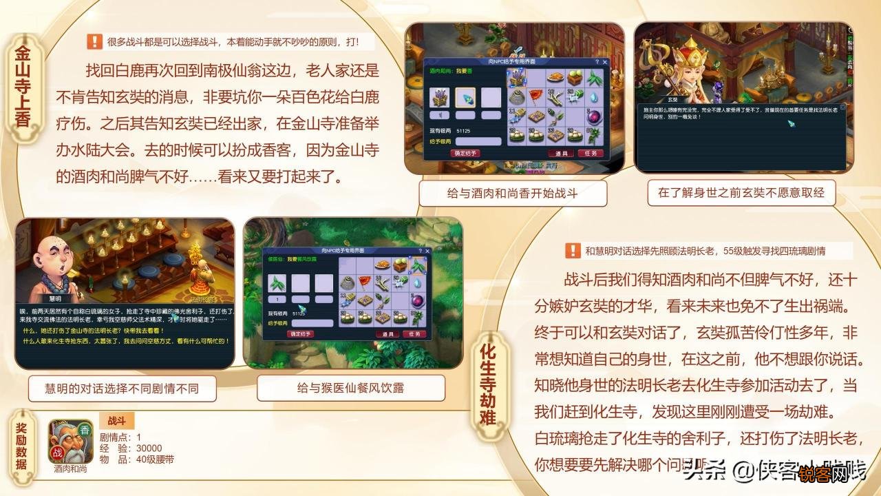 梦幻西游玄奘身世剧情最新版 梦幻西游玄奘的身世剧情攻略