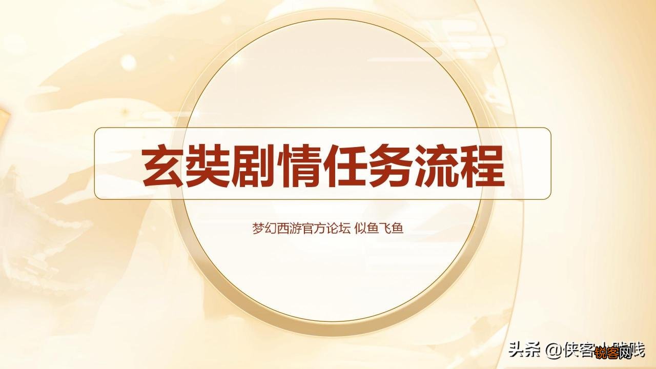 梦幻西游玄奘身世剧情最新版 梦幻西游玄奘的身世剧情攻略