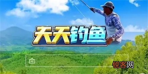 天天钓鱼2023年兑换码 天天钓鱼100个永久激活码