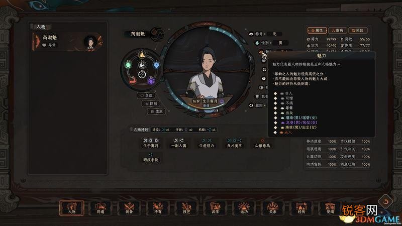 《太吾绘卷》图文全攻略 太吾绘卷铭刻有什么用