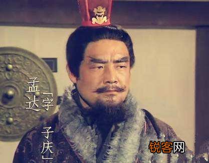 孟达属于哪个国家 三国里的孟达是谁
