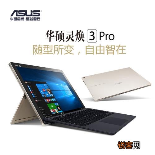 二手3pro现在值多少钱 华硕灵焕3Pro拆机升级过程