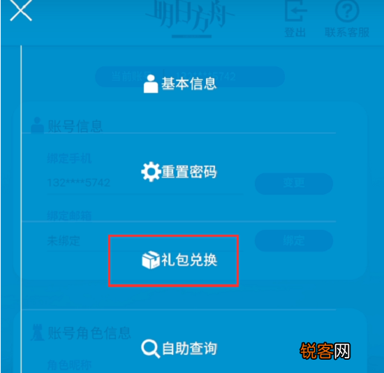 明日方舟兑换码在哪里领取 明日方舟兑换码2023