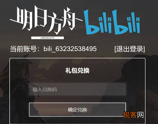 明日方舟兑换码在哪里领取 明日方舟兑换码2023