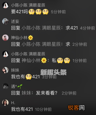 揭秘娱乐圈421事件始末 421事件是什么
