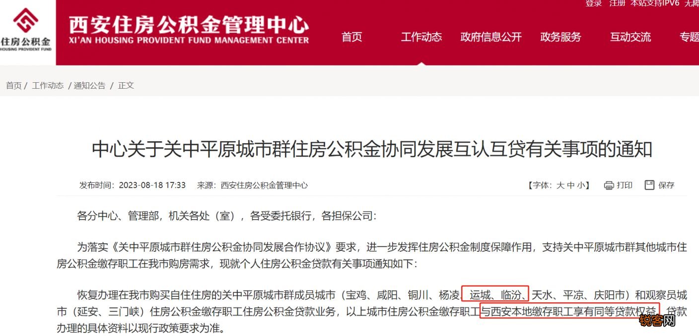 山西公积金可以在西安买房吗