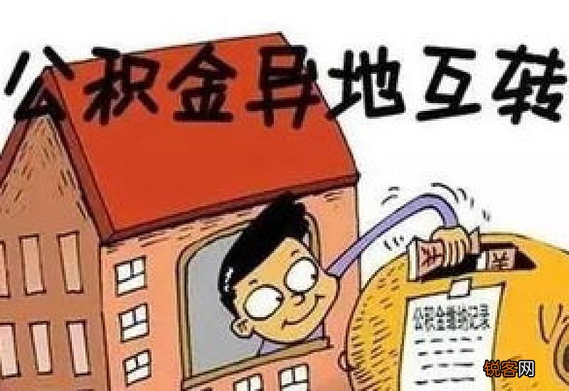 流程+材料 连云港住房公积金异地转移