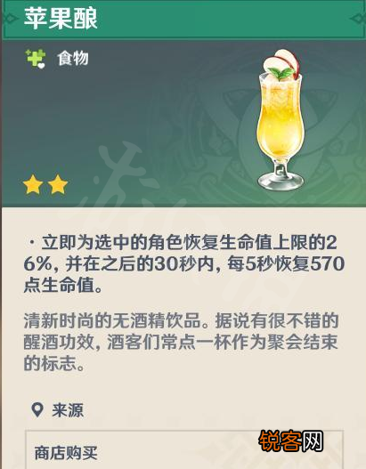 原神菜谱大全 最全菜谱 苹果酿食谱怎么获得