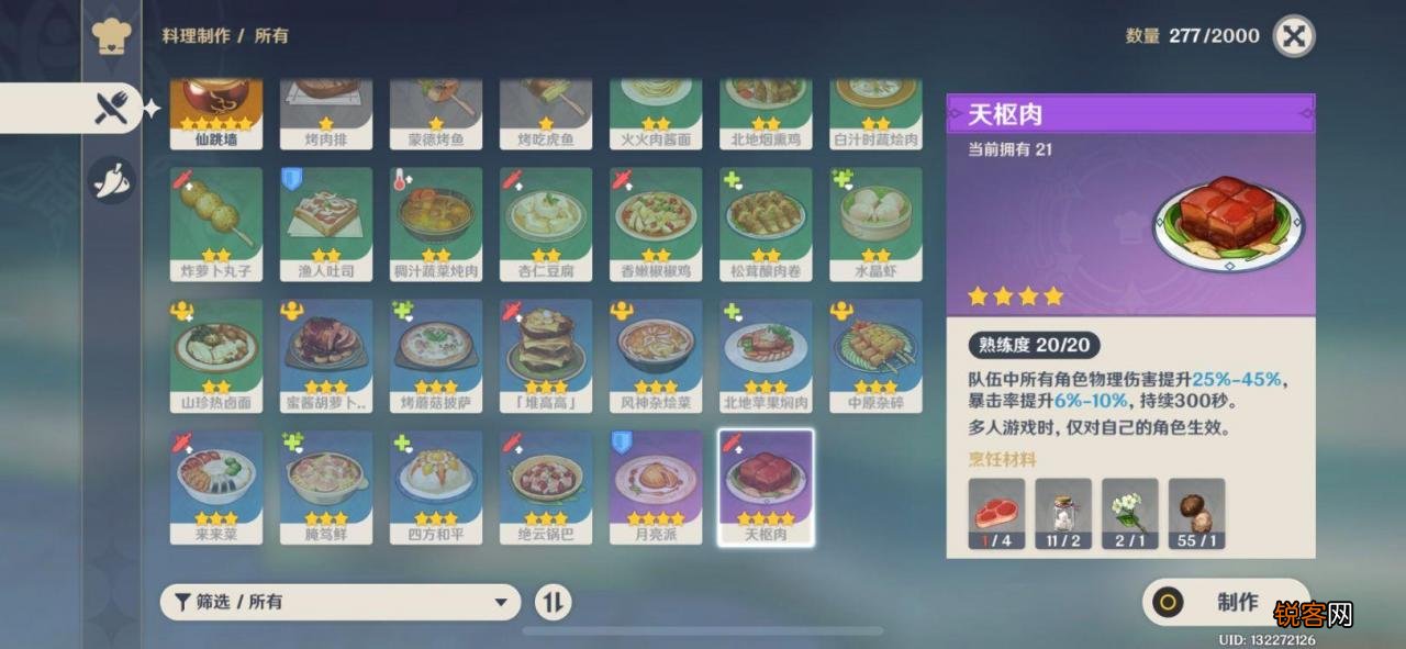 原神菜谱大全 最全菜谱 苹果酿食谱怎么获得