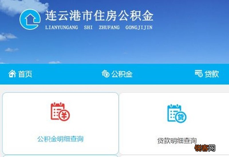 连云港公积金管理中心地址及联系电话多少？