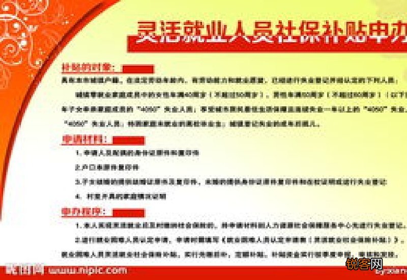 附申请指南 2023西宁灵活就业社保补贴申请咨询电话多少？