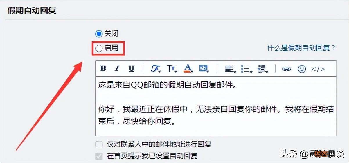 如何在qq邮箱设置自动回复 qq邮箱怎么设置自动回复