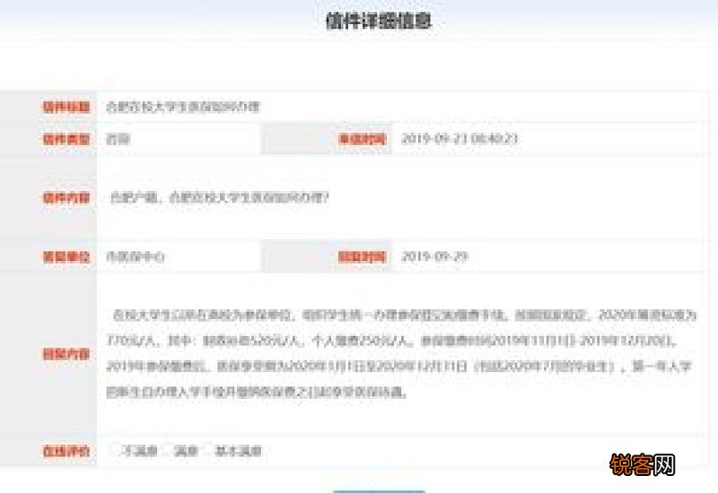 合肥大学生医保参保怎么缴费？