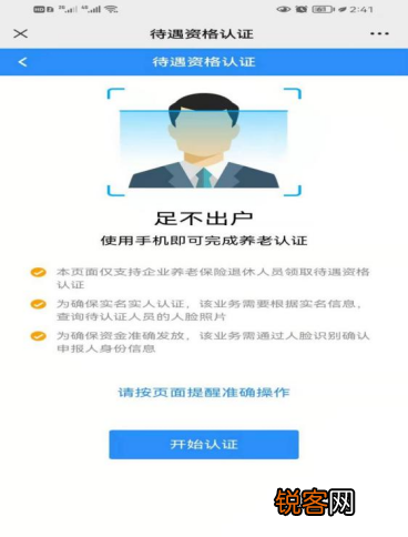 九江社保待遇领取认证的8种方式