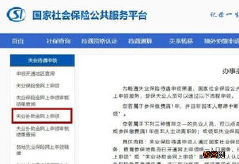 如何领取衡阳市失业补助？