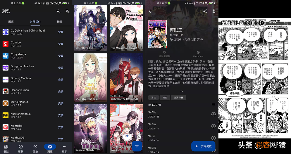 6个免费的宝藏APP推荐 能免费看所有漫画的软件