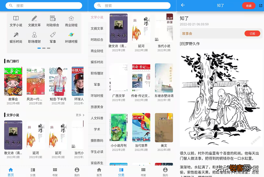 6个免费的宝藏APP推荐 能免费看所有漫画的软件