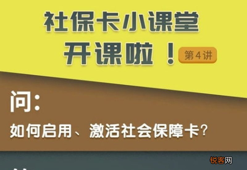 九江社保卡如何启用激活？