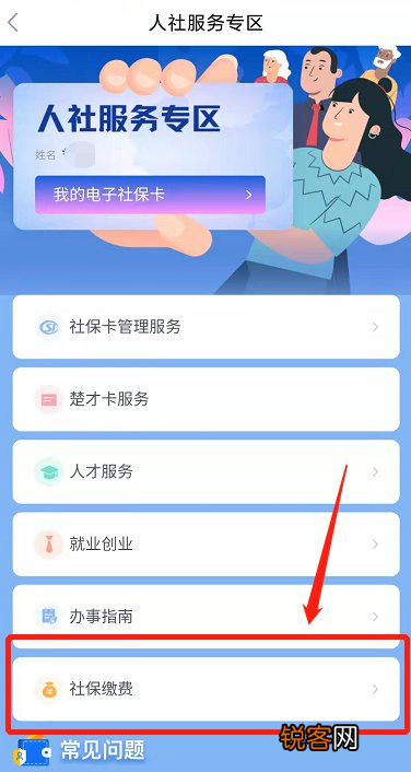 宜昌灵活就业人员缴纳养老保险操作步骤