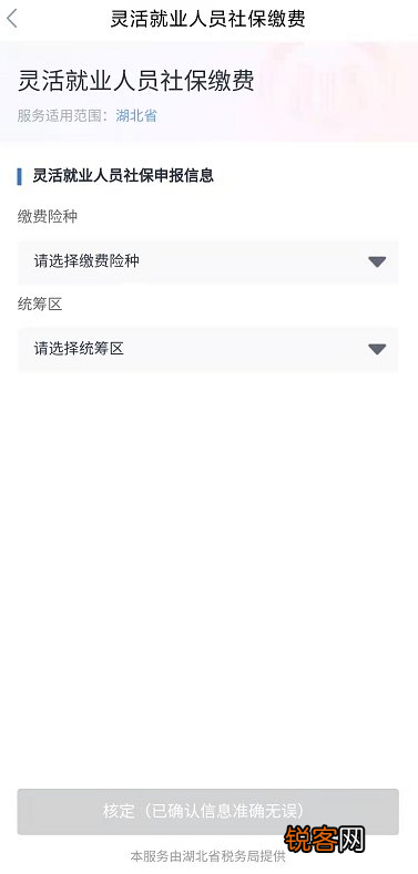 宜昌灵活就业人员缴纳养老保险操作步骤