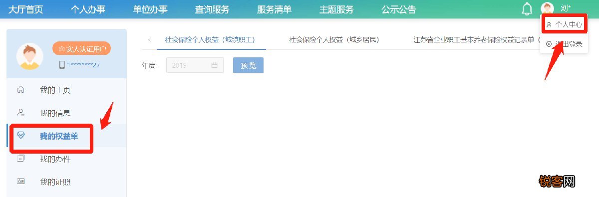 江阴养老金怎么查询个人账户