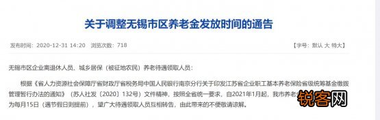 江阴养老金每月几号发放