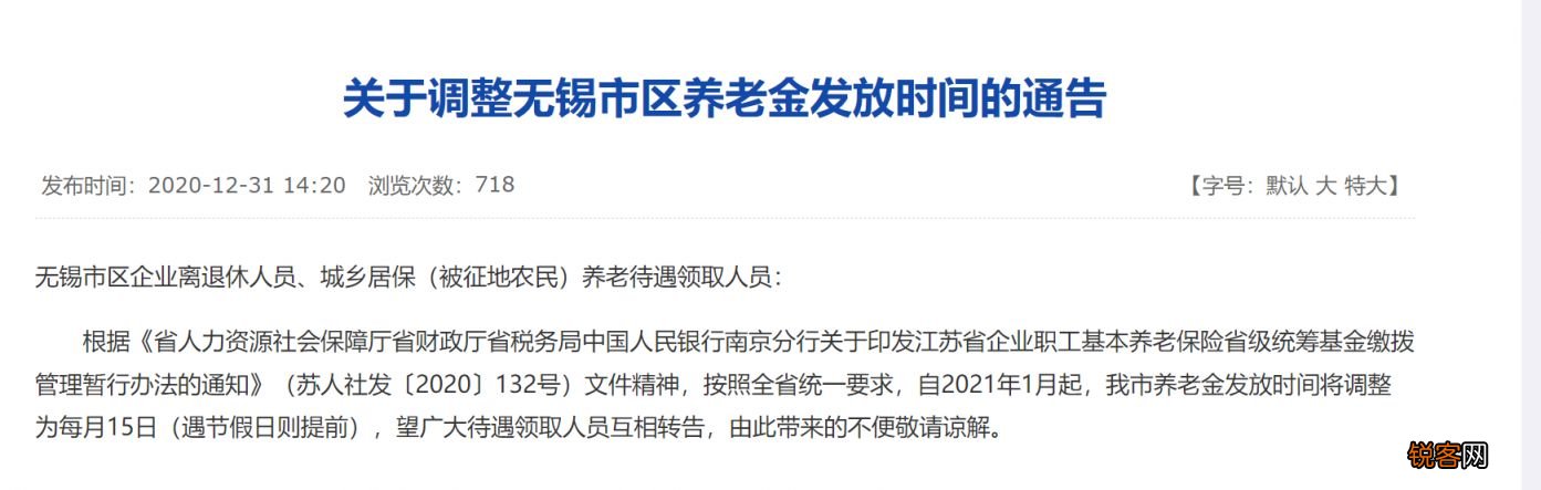 江阴退休金每个月几号发