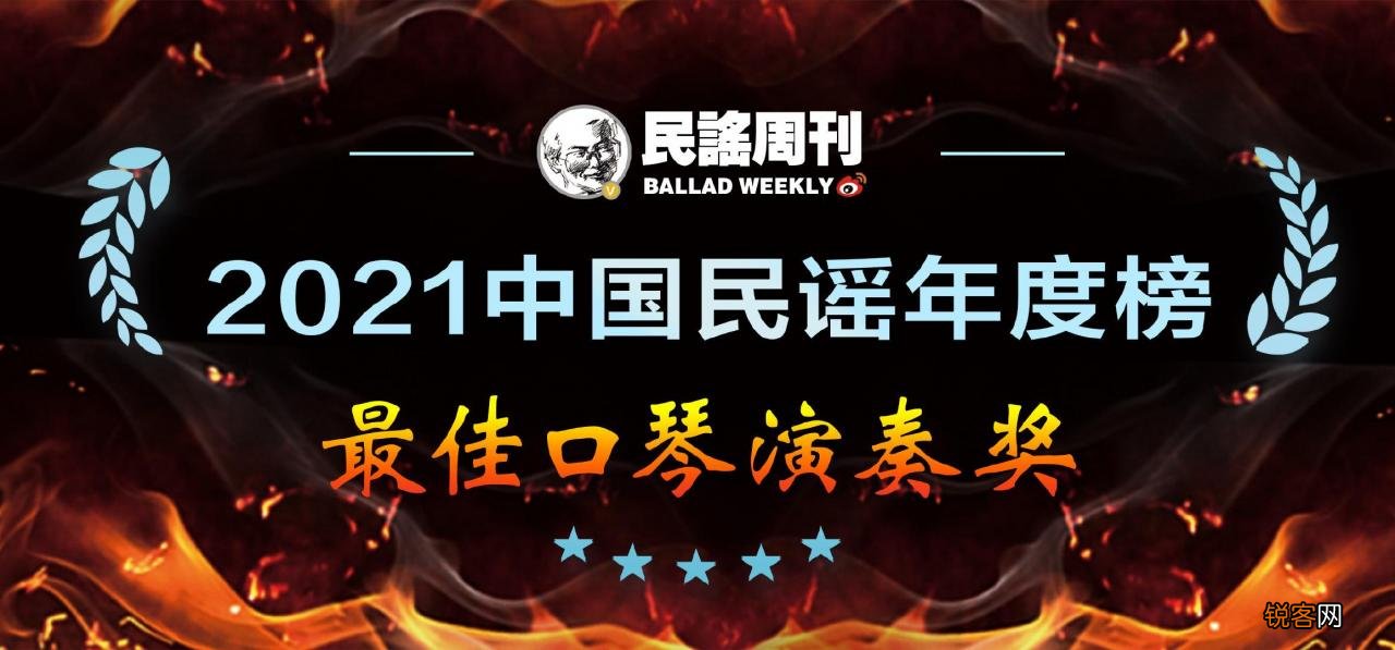 中国民谣年度榜出炉 最好听的民谣排名前十