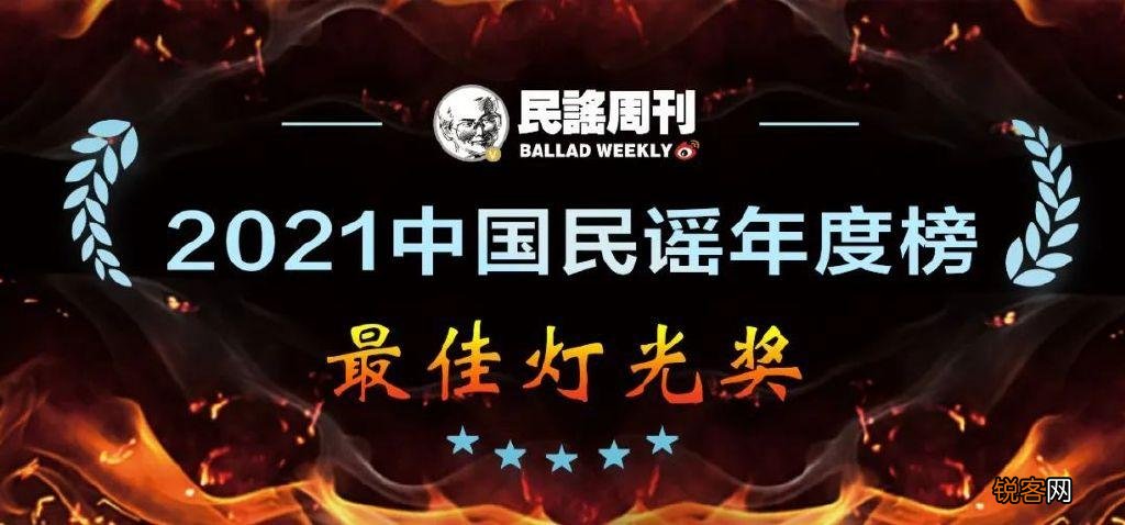 中国民谣年度榜出炉 最好听的民谣排名前十