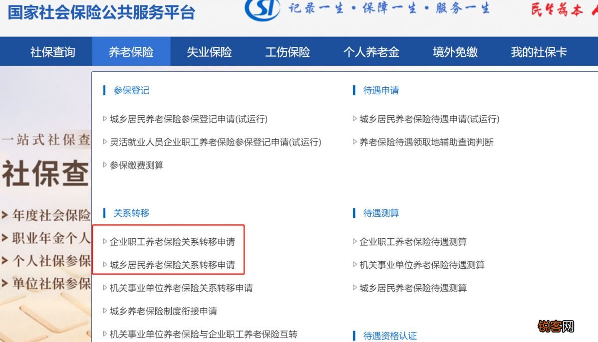 武汉养老保险转移怎么办理？
