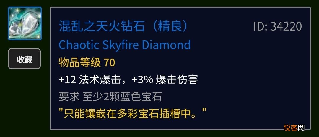 魔兽世界混乱之天火钻石在哪学 混乱之天火钻石图纸哪里出