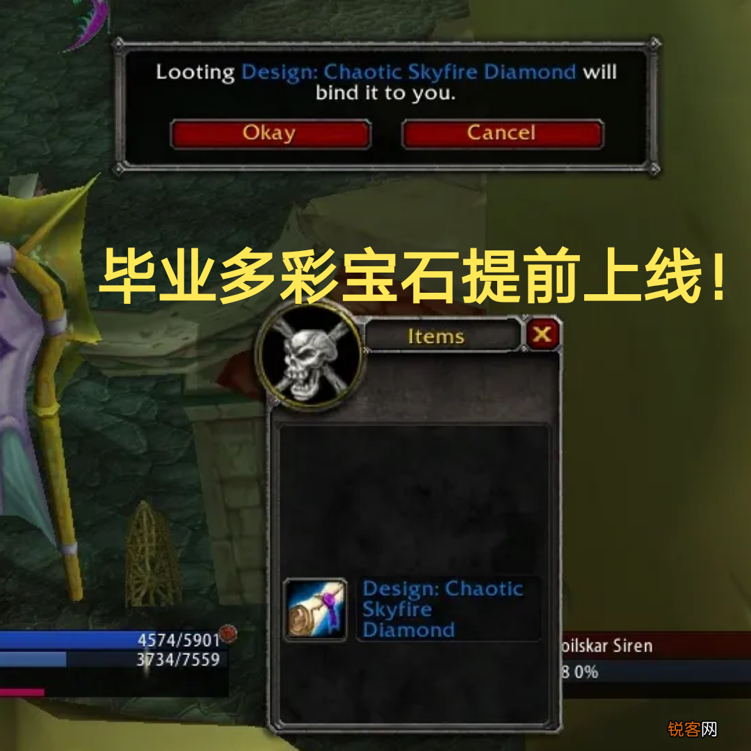 魔兽世界混乱之天火钻石在哪学 混乱之天火钻石图纸哪里出